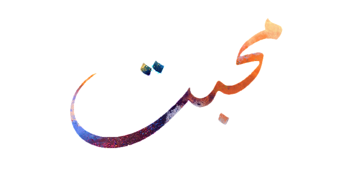 Mohabbat Ahmadi Abstract Artist Logo